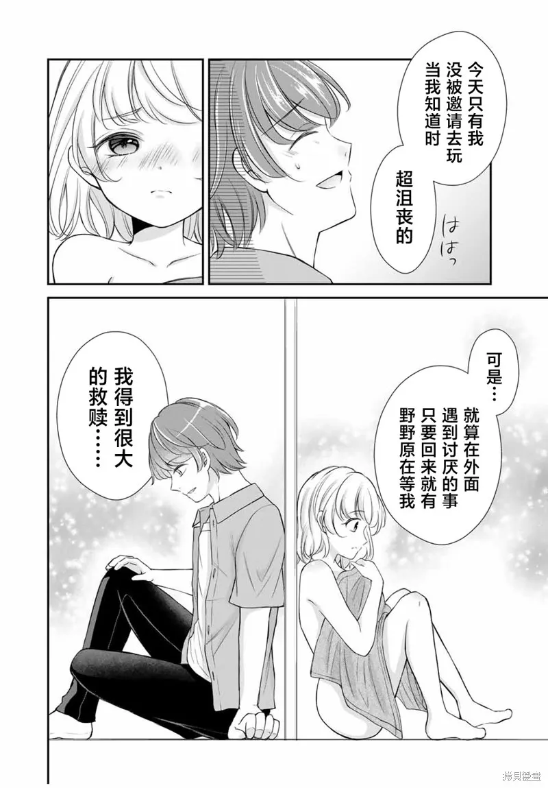 我們的關係是合法的,第10話,第16张
