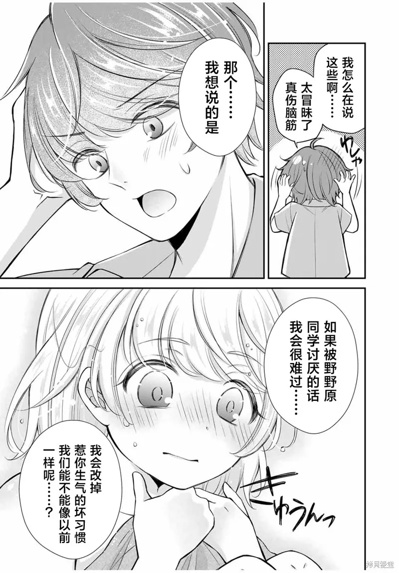 我們的關係是合法的,第10話,第17张