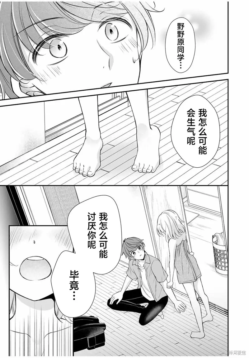 我們的關係是合法的,第10話,第19张