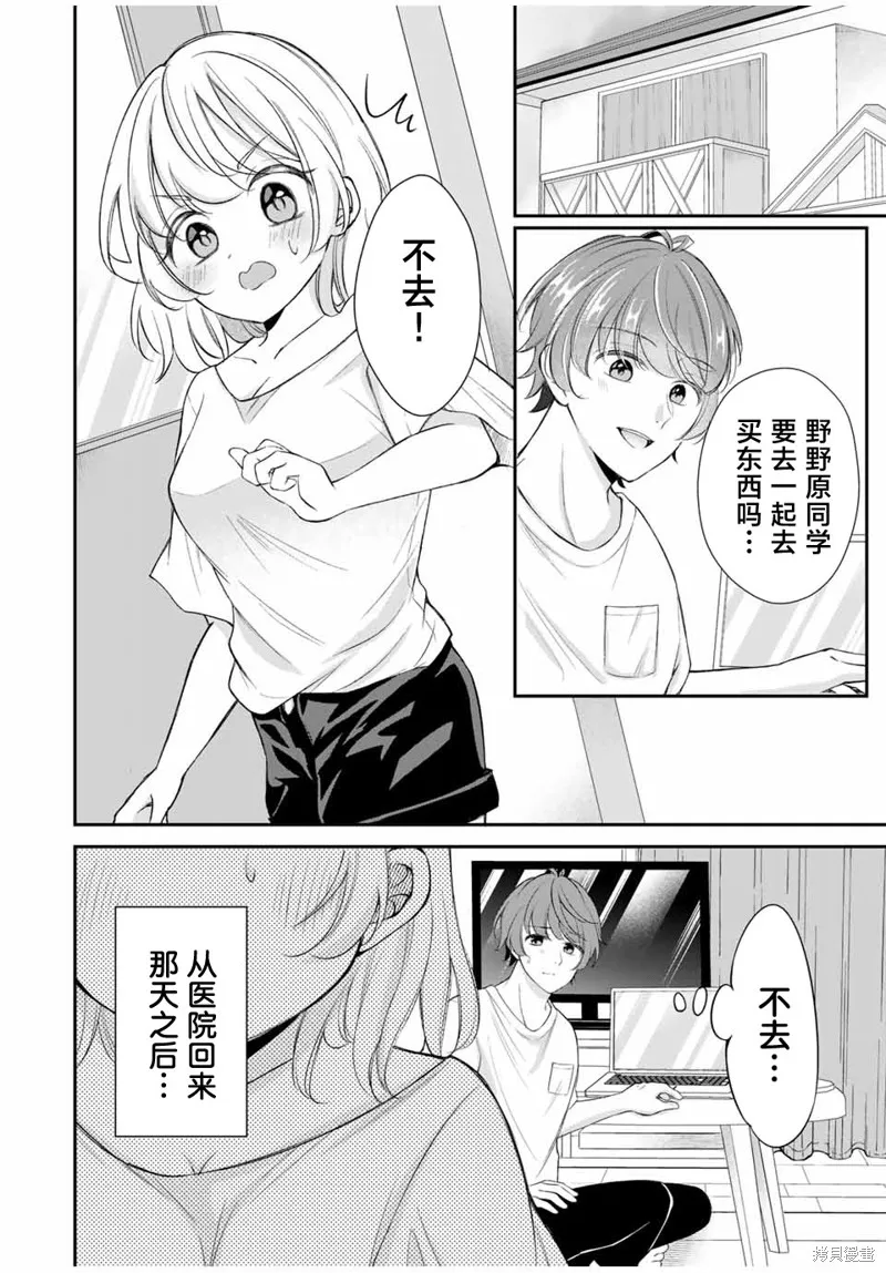 我們的關係是合法的,第10話,第2张