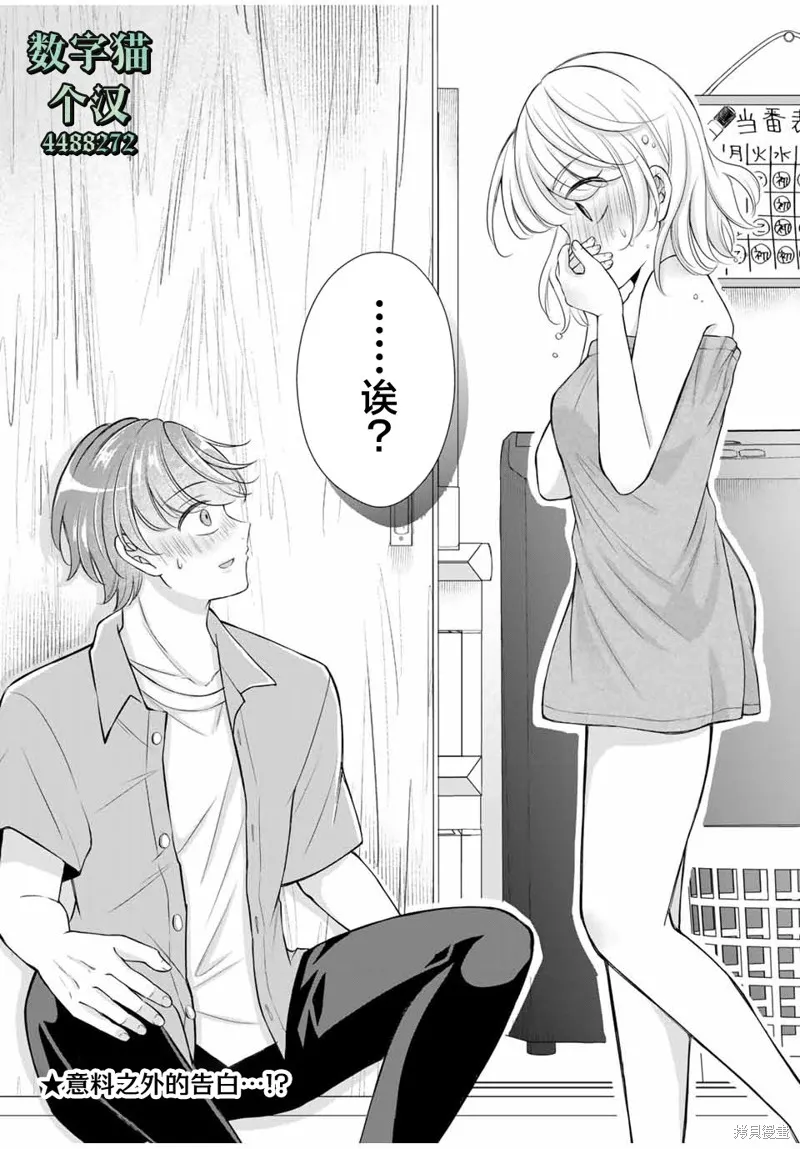 我們的關係是合法的,第10話,第21张