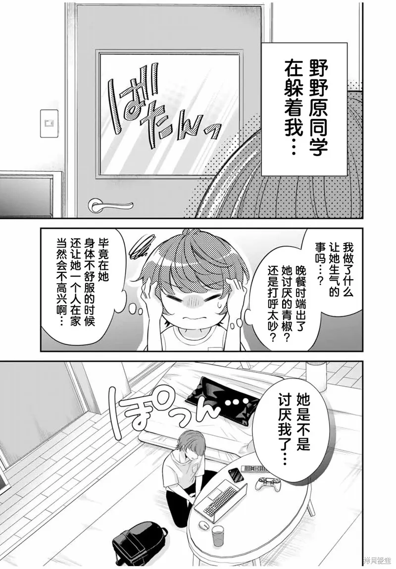 我們的關係是合法的,第10話,第3张