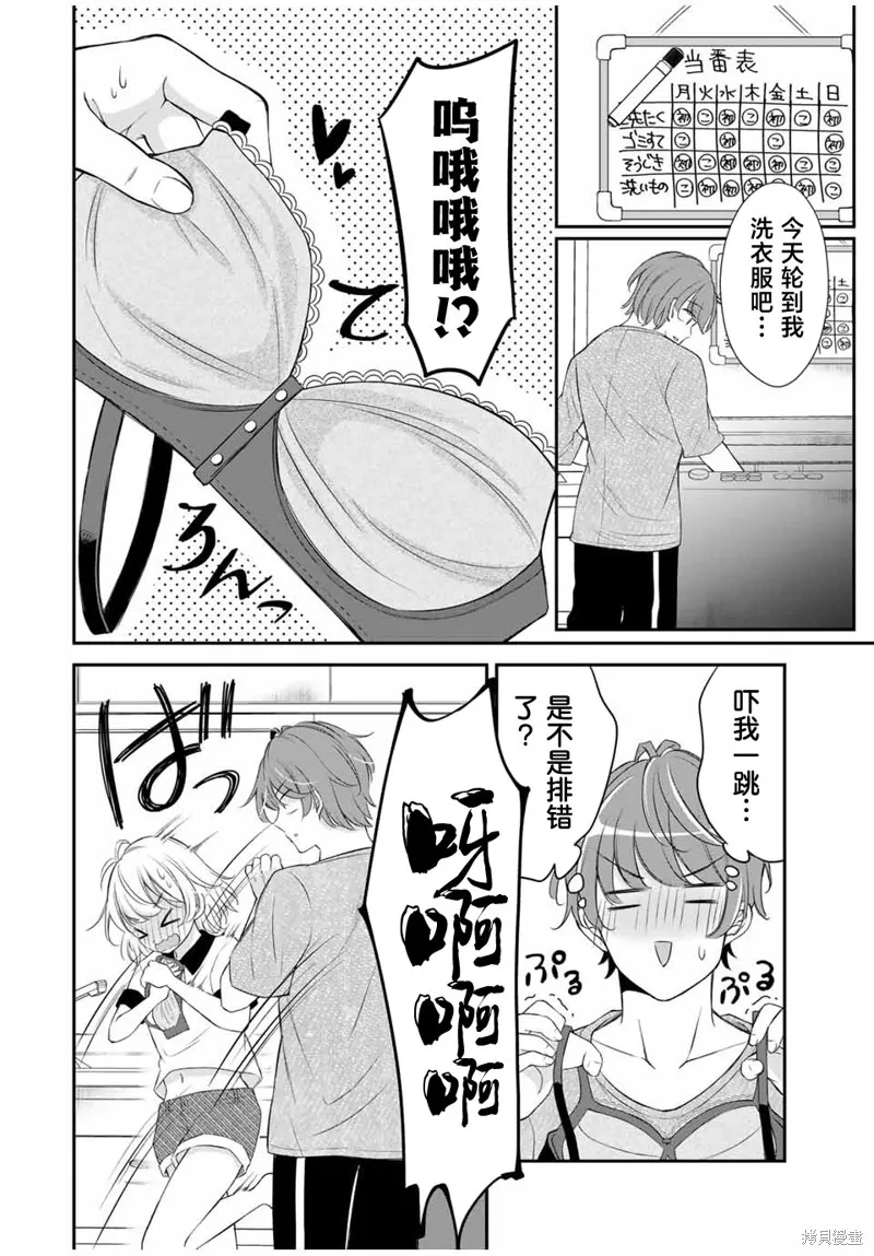 我們的關係是合法的,第10話,第4张