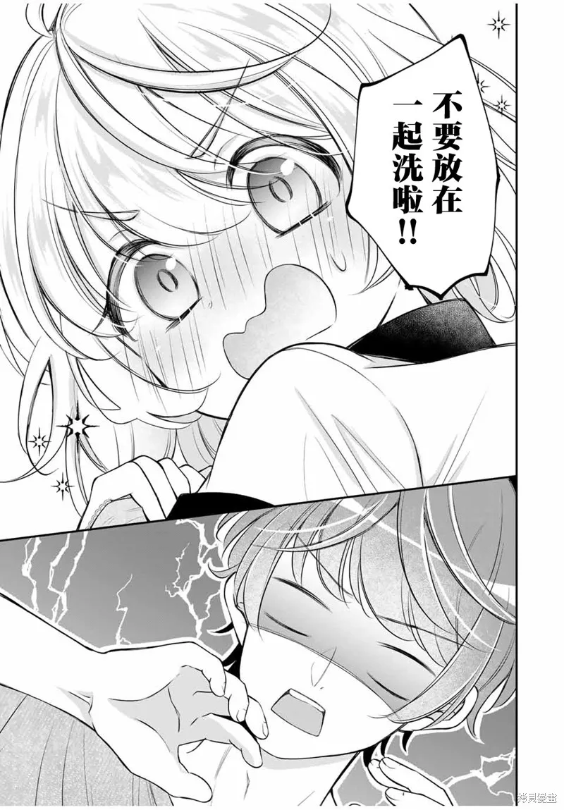 我們的關係是合法的,第10話,第5张