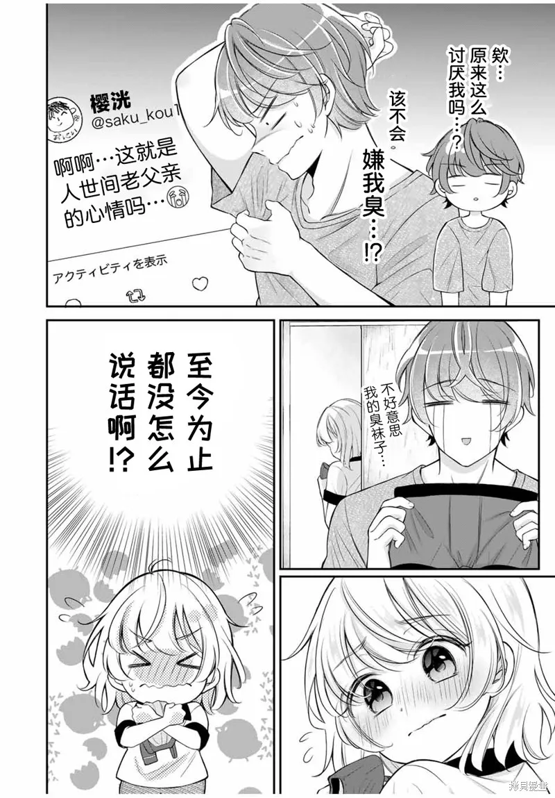 我們的關係是合法的,第10話,第6张