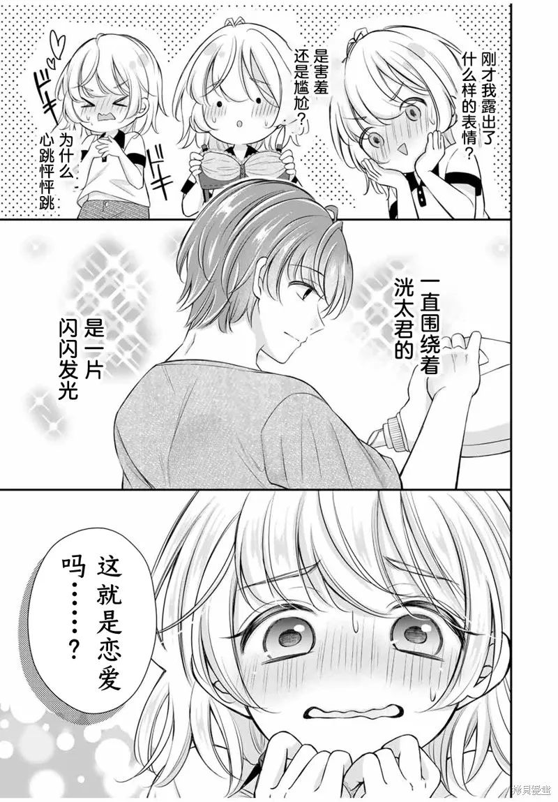 我們的關係是合法的,第10話,第7张