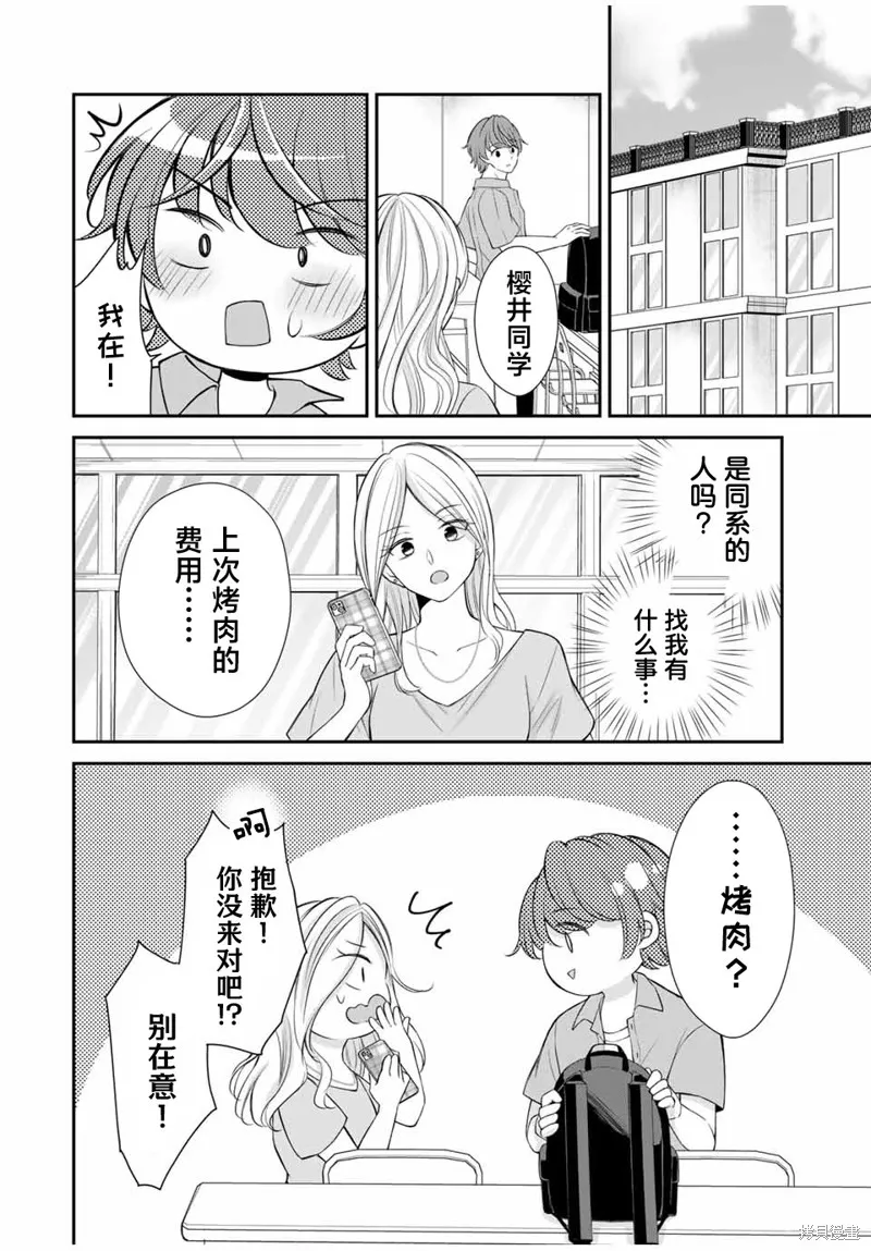 我們的關係是合法的,第10話,第8张