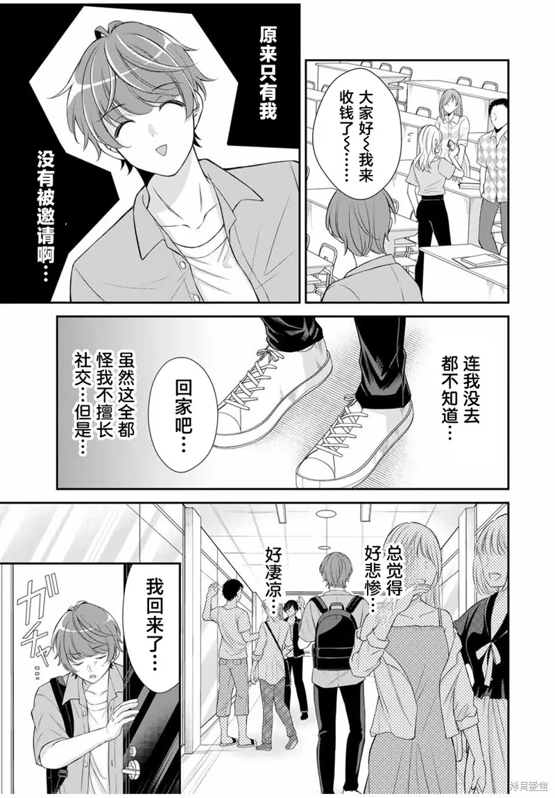 我們的關係是合法的,第10話,第9张