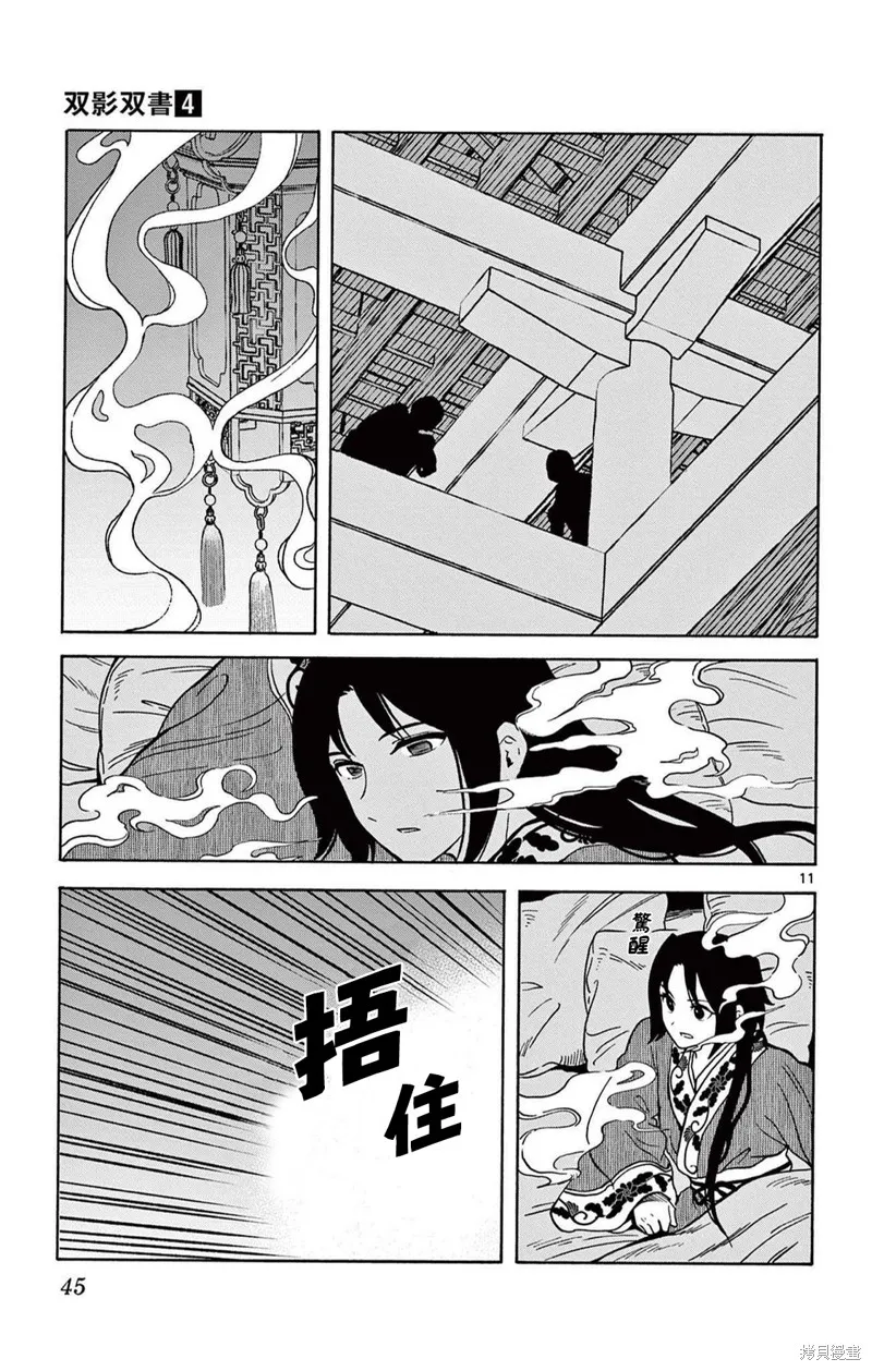 雙影雙書,第29話,第11张