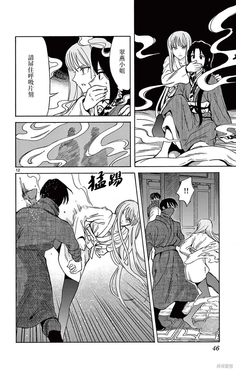 雙影雙書,第29話,第12张