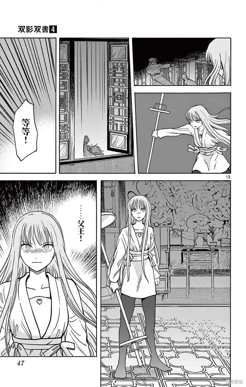 雙影雙書,第29話,第13张