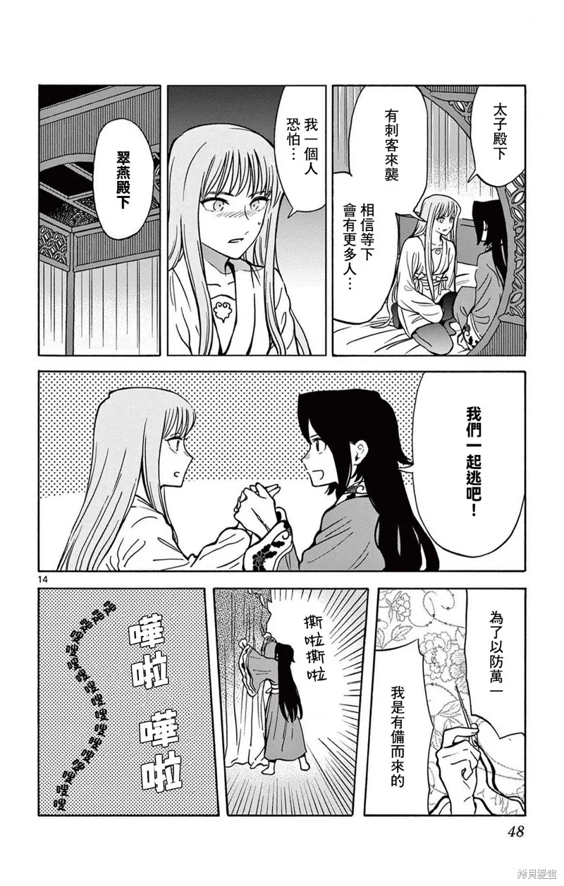 雙影雙書,第29話,第14张