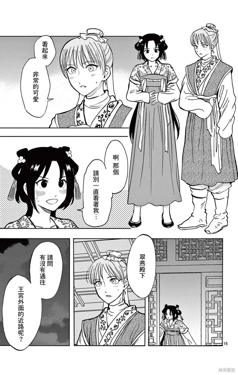 雙影雙書,第29話,第15张