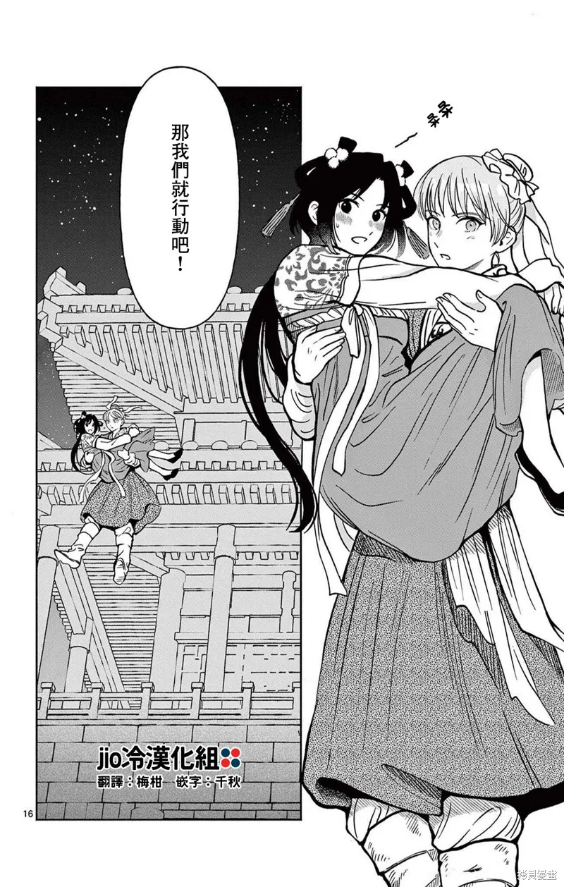 雙影雙書,第29話,第16张