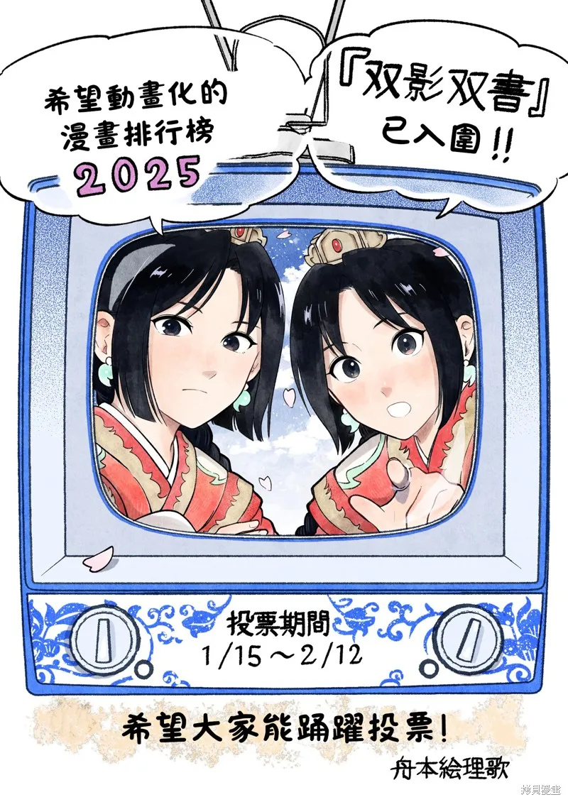 雙影雙書,第29話,第18张