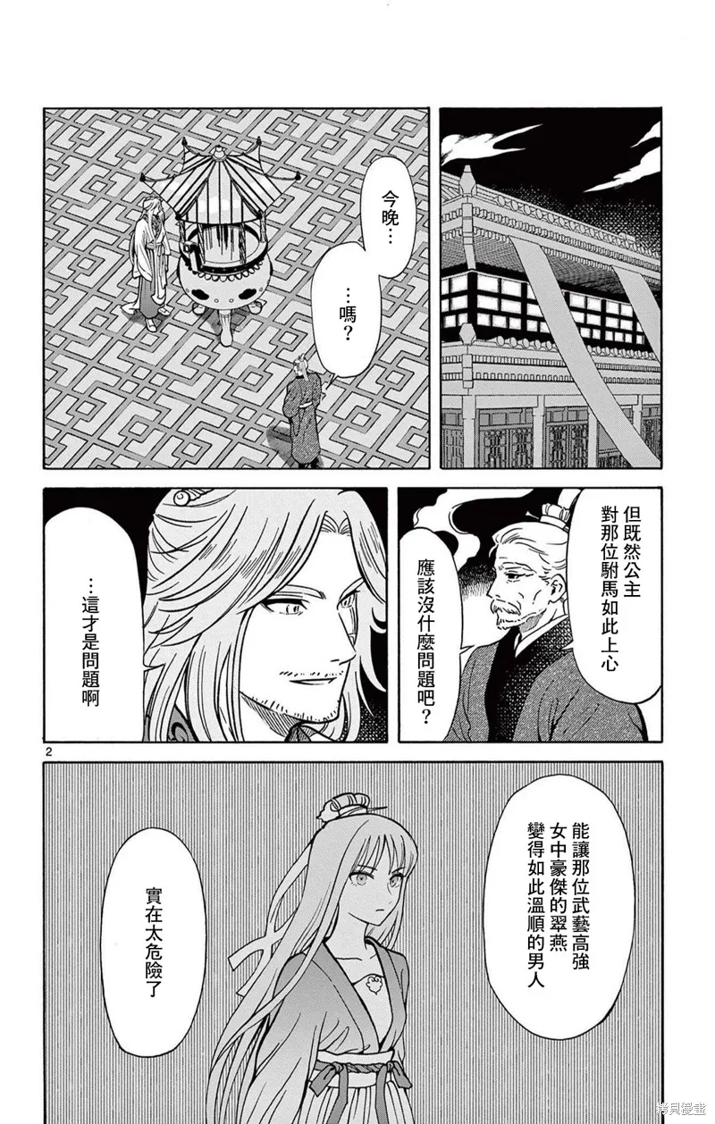 雙影雙書,第29話,第2张