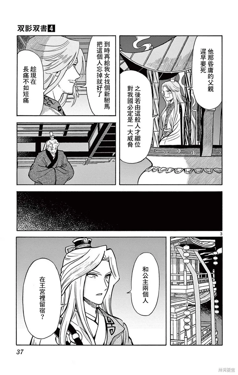 雙影雙書,第29話,第3张