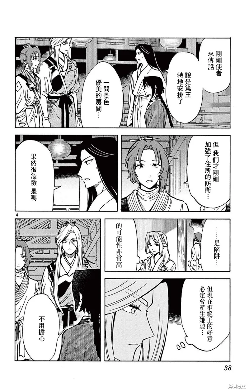 雙影雙書,第29話,第4张