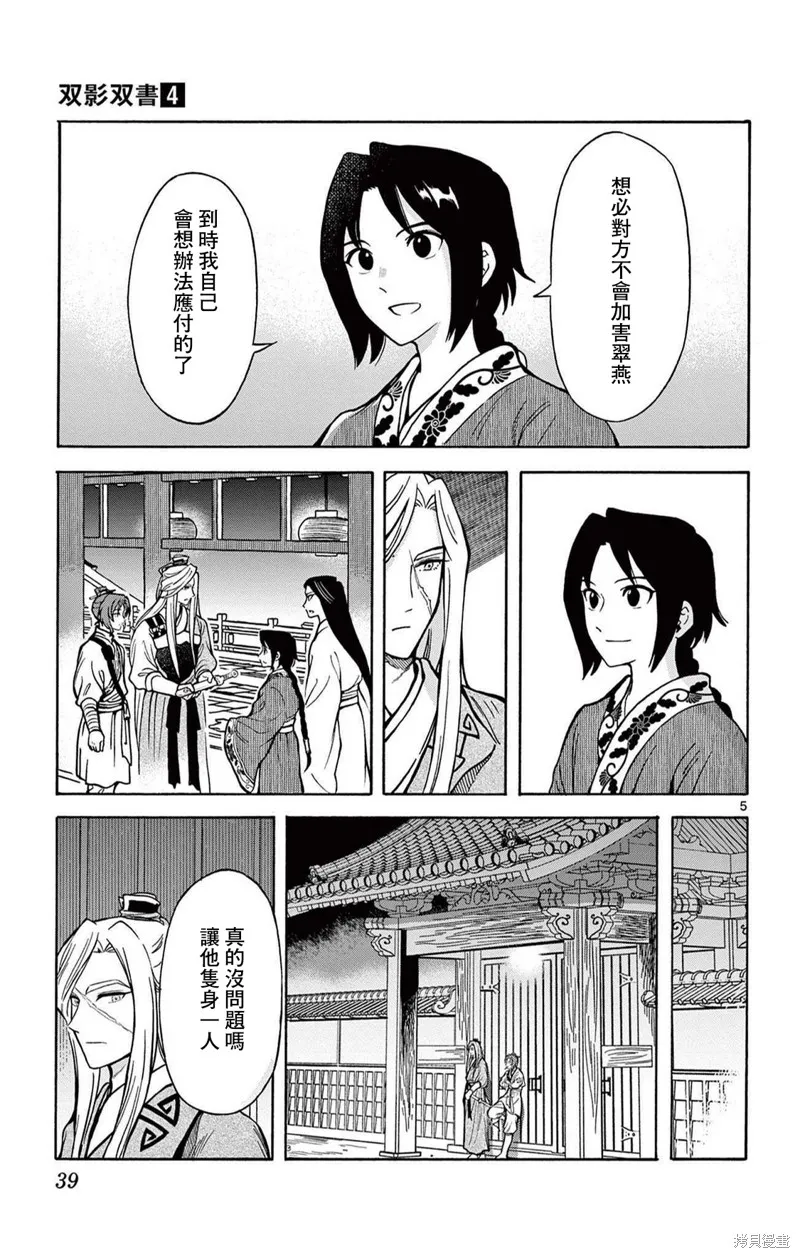 雙影雙書,第29話,第5张