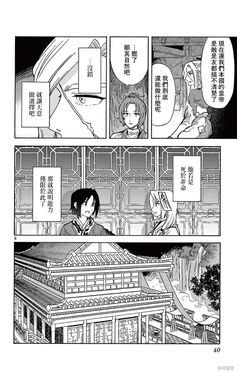 雙影雙書,第29話,第6张