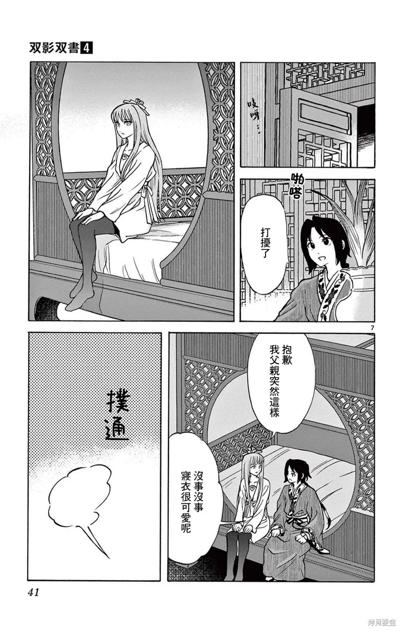 雙影雙書,第29話,第7张