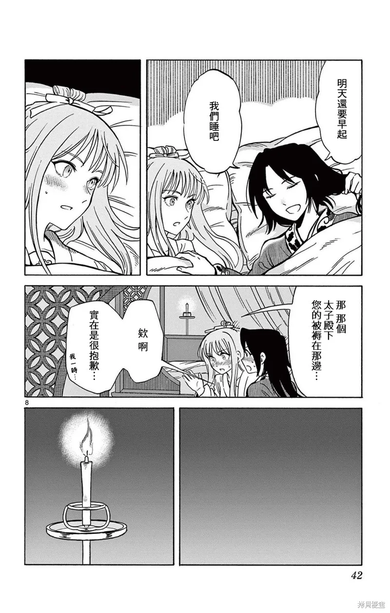 雙影雙書,第29話,第8张