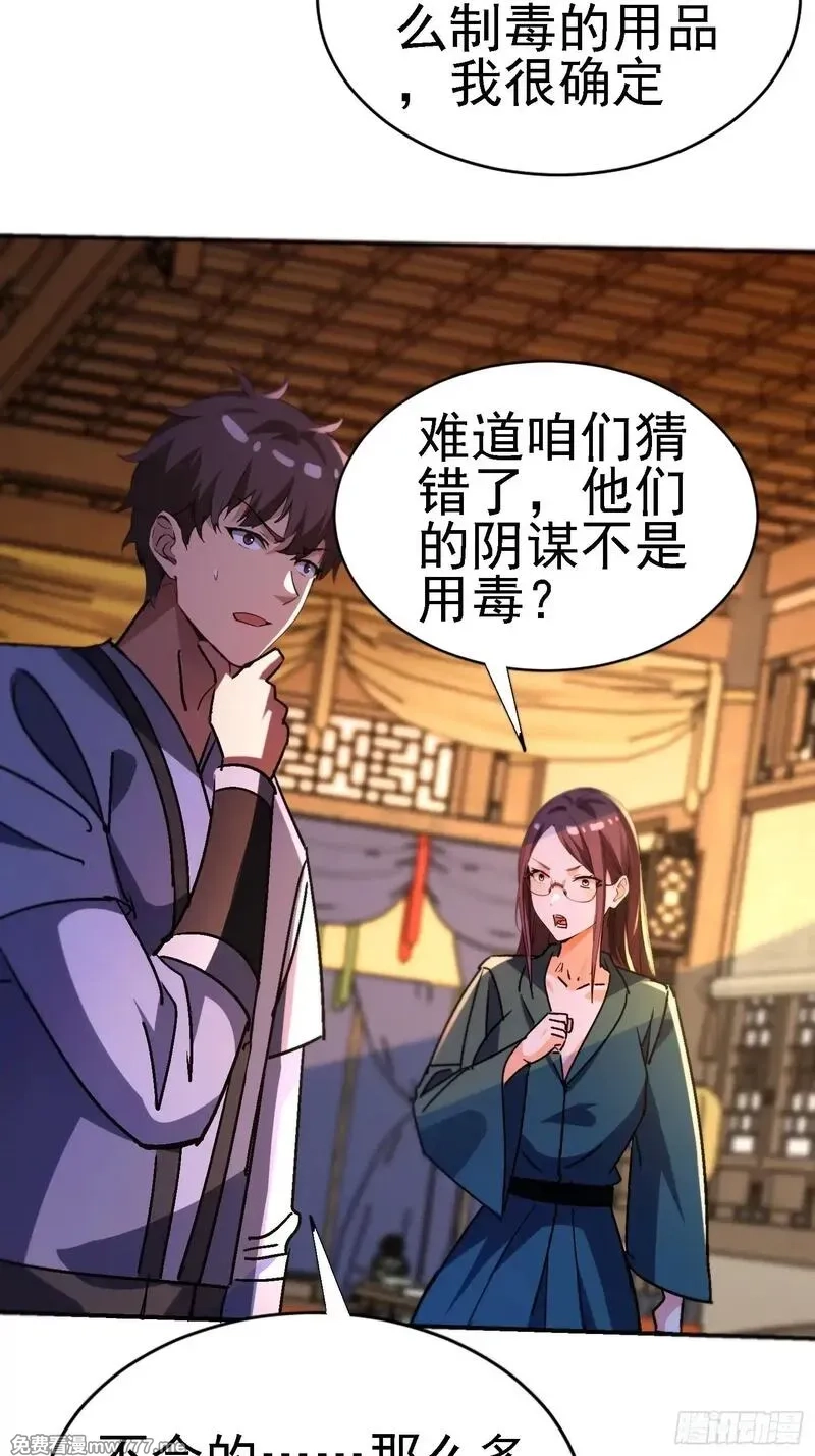 绝美妖女对我欲罢不能,125 关键二人 终于现身,第21张