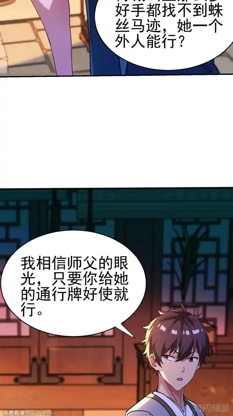绝美妖女对我欲罢不能,125 关键二人 终于现身,第5张