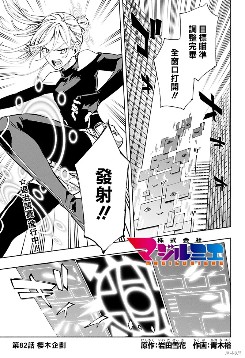柔光魔女股份有限公司,第82话,第1张