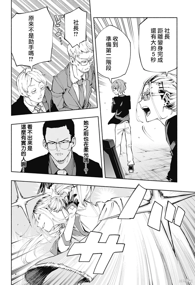 柔光魔女股份有限公司,第82话,第16张