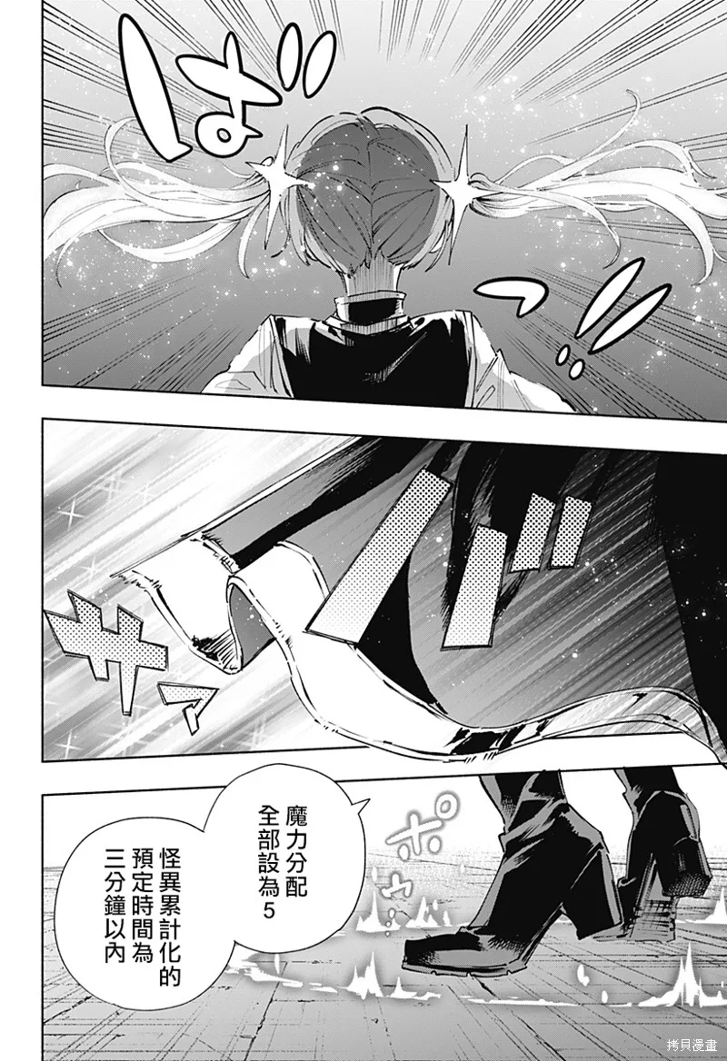 柔光魔女股份有限公司,第82话,第20张