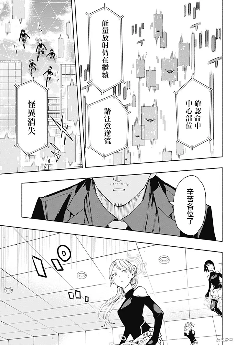 柔光魔女股份有限公司,第82话,第3张