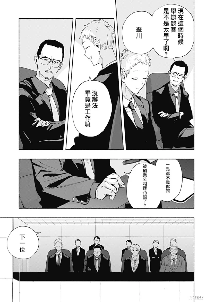 柔光魔女股份有限公司,第82话,第5张