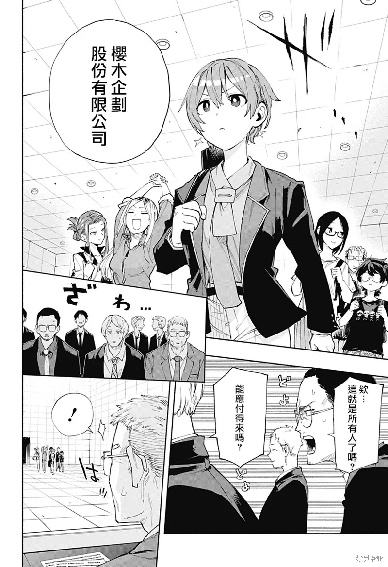柔光魔女股份有限公司,第82话,第6张