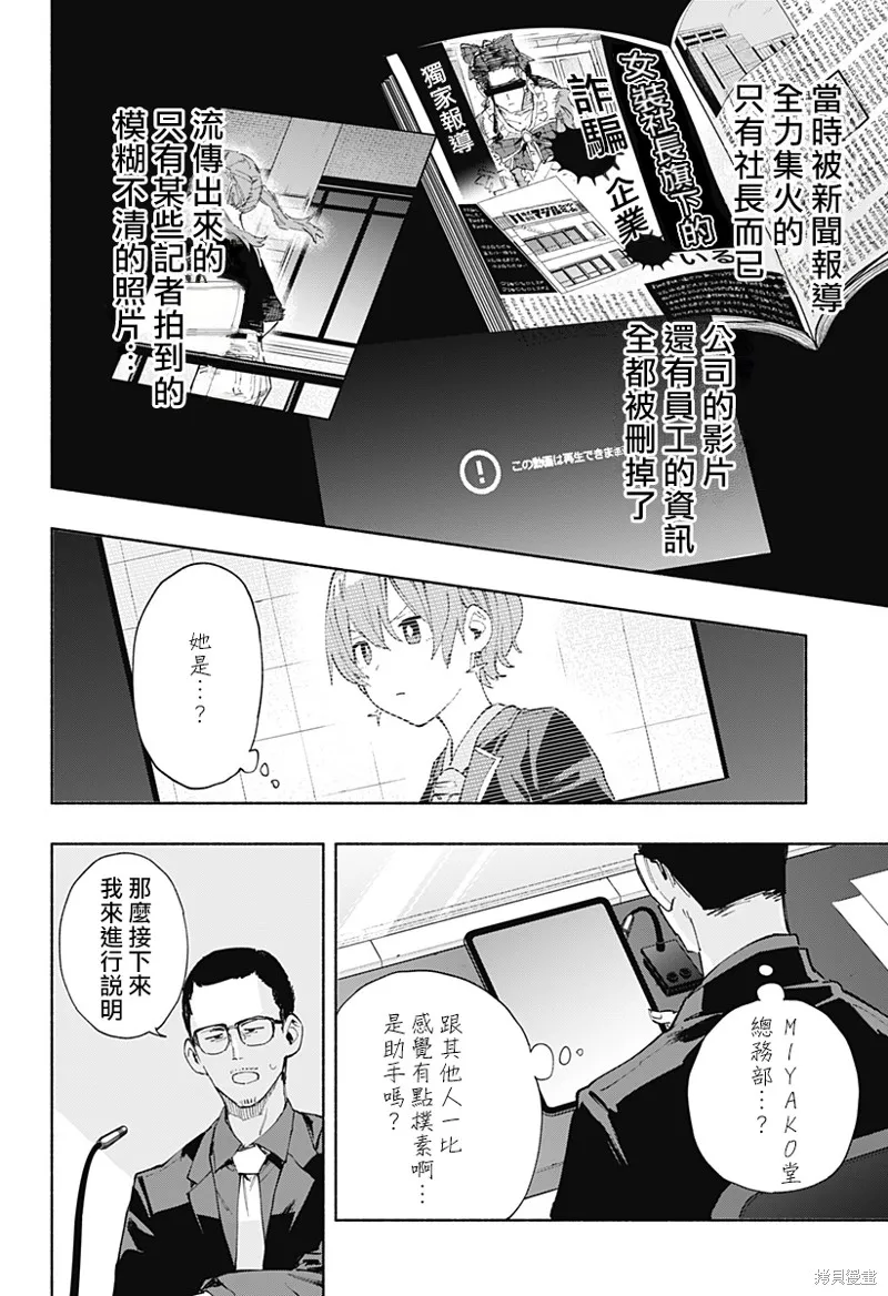 柔光魔女股份有限公司,第82话,第8张