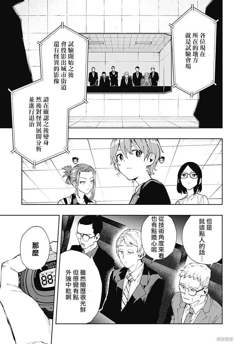 柔光魔女股份有限公司,第82话,第9张