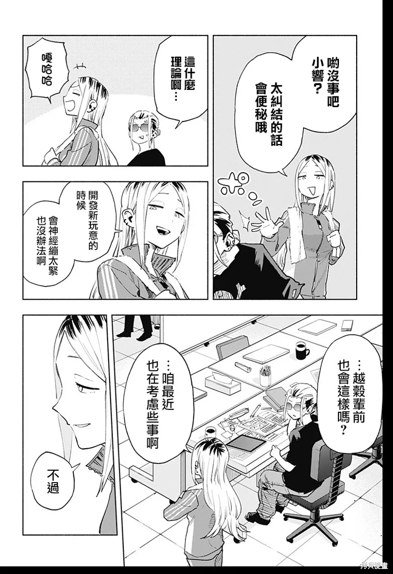 柔光魔女股份有限公司,第128话,第12张