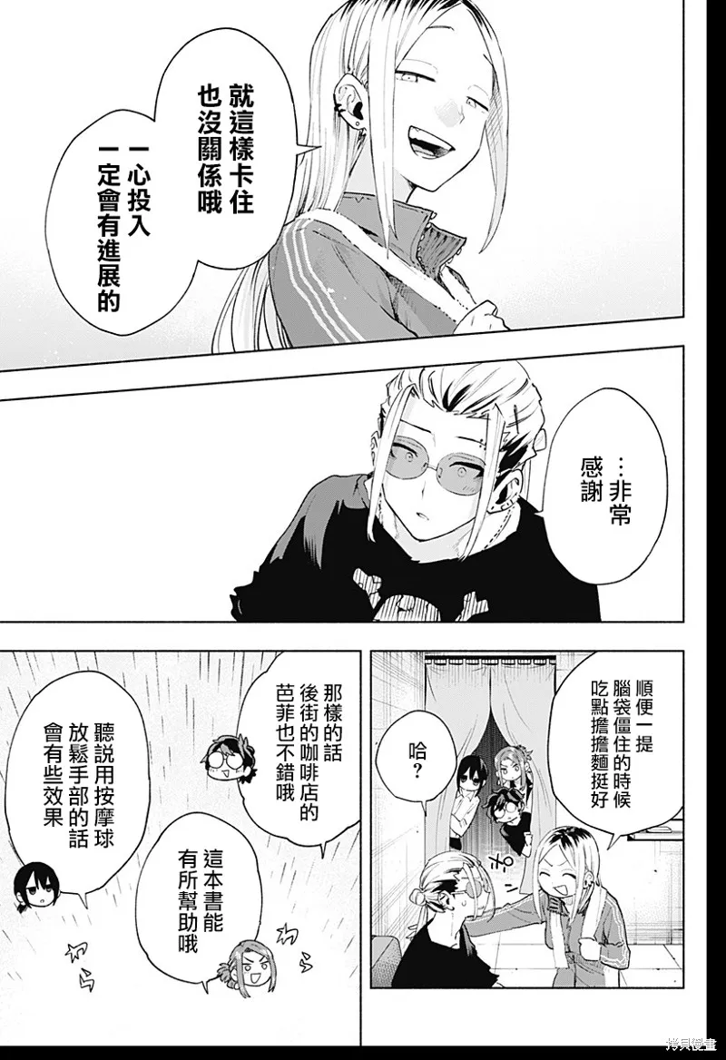 柔光魔女股份有限公司,第128话,第13张
