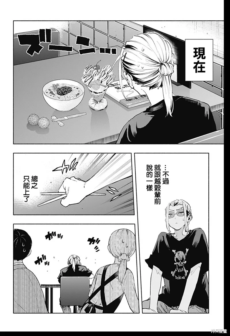 柔光魔女股份有限公司,第128话,第14张