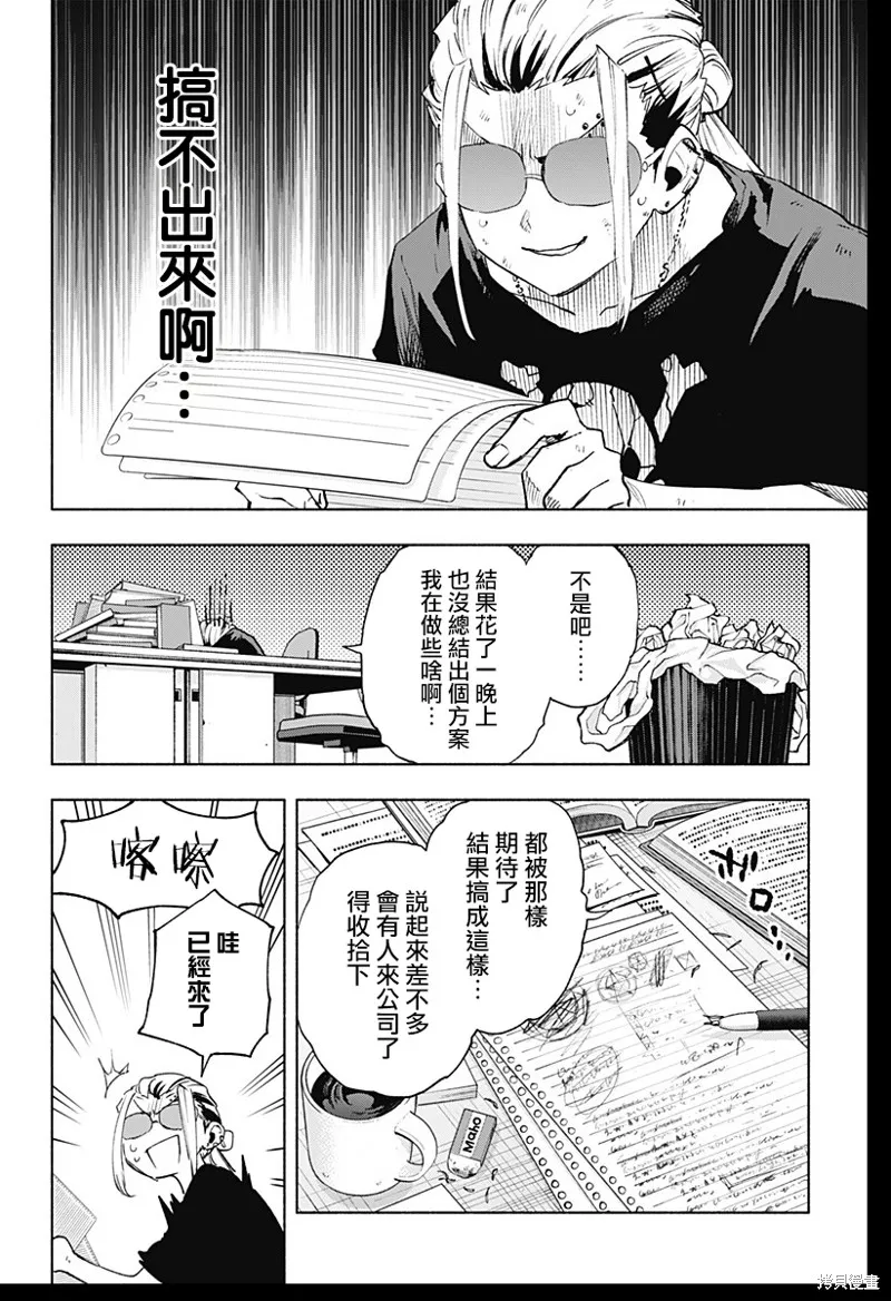 柔光魔女股份有限公司,第128话,第18张