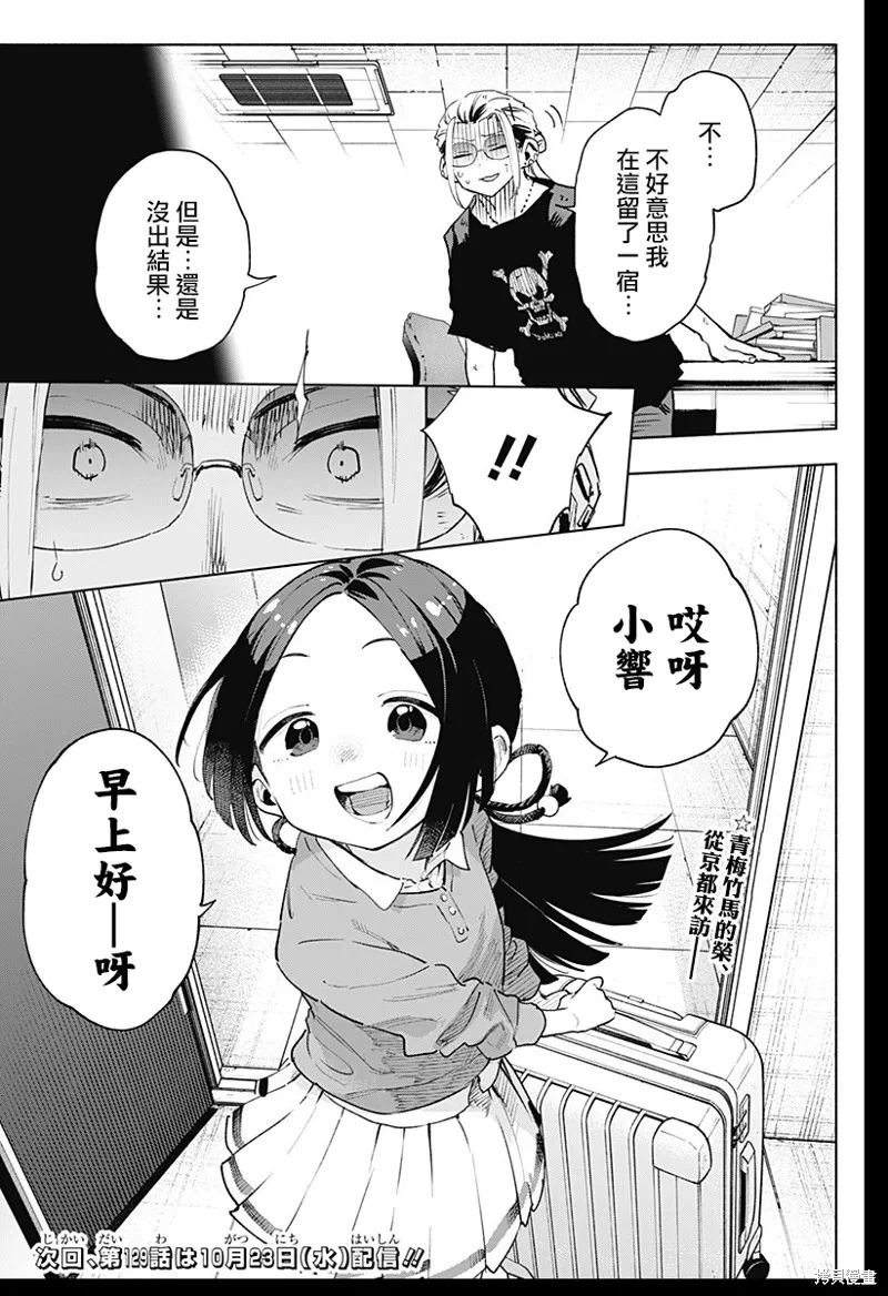 柔光魔女股份有限公司,第128话,第19张