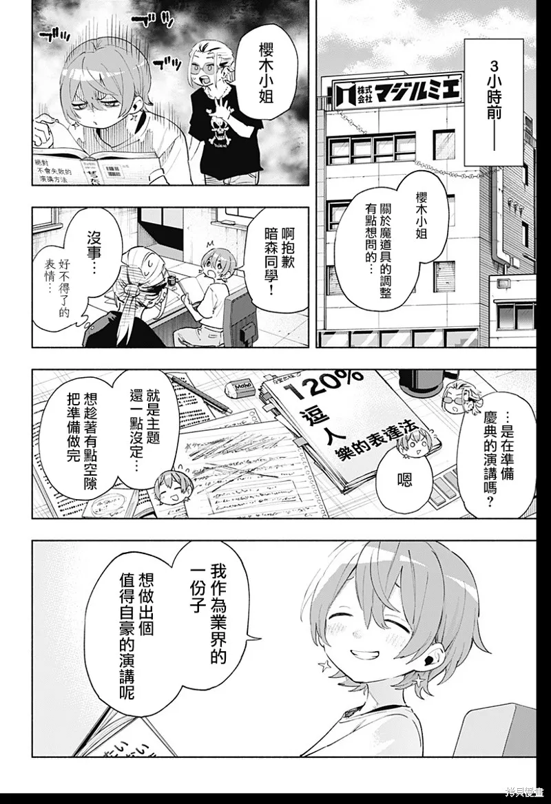 柔光魔女股份有限公司,第128话,第2张