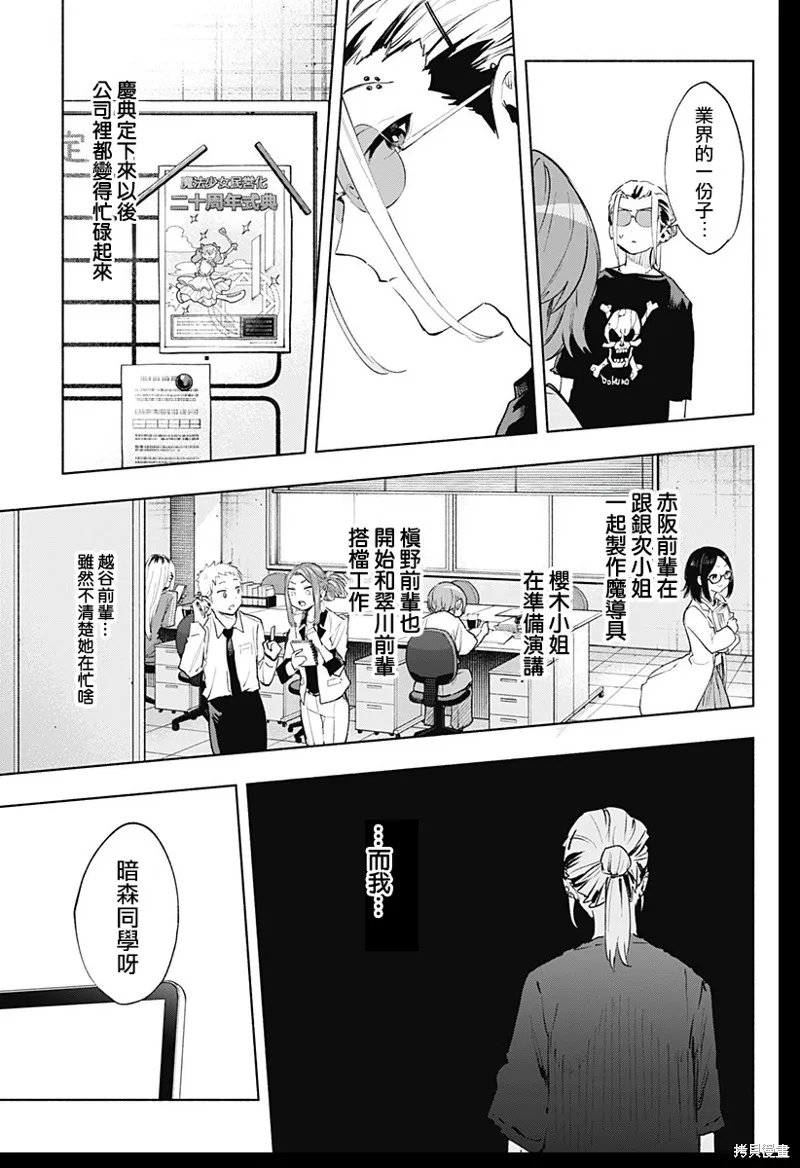 柔光魔女股份有限公司,第128话,第3张
