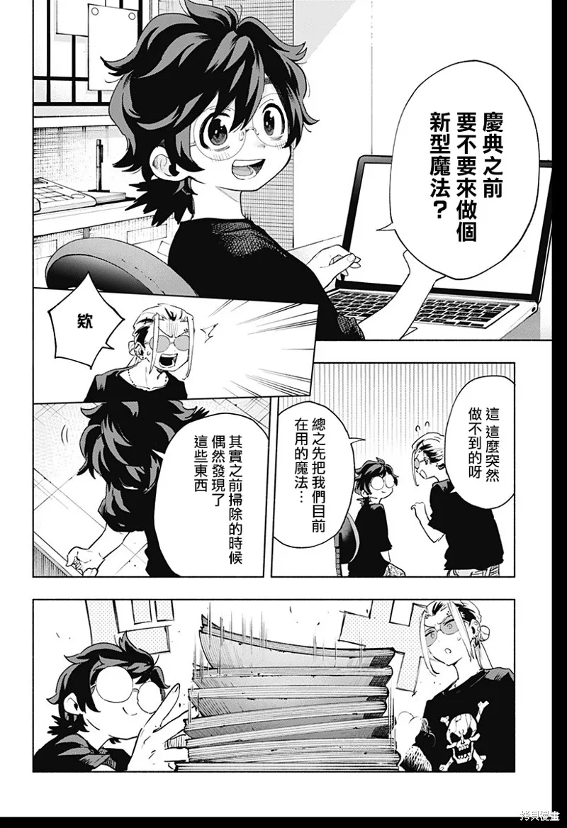 柔光魔女股份有限公司,第128话,第4张