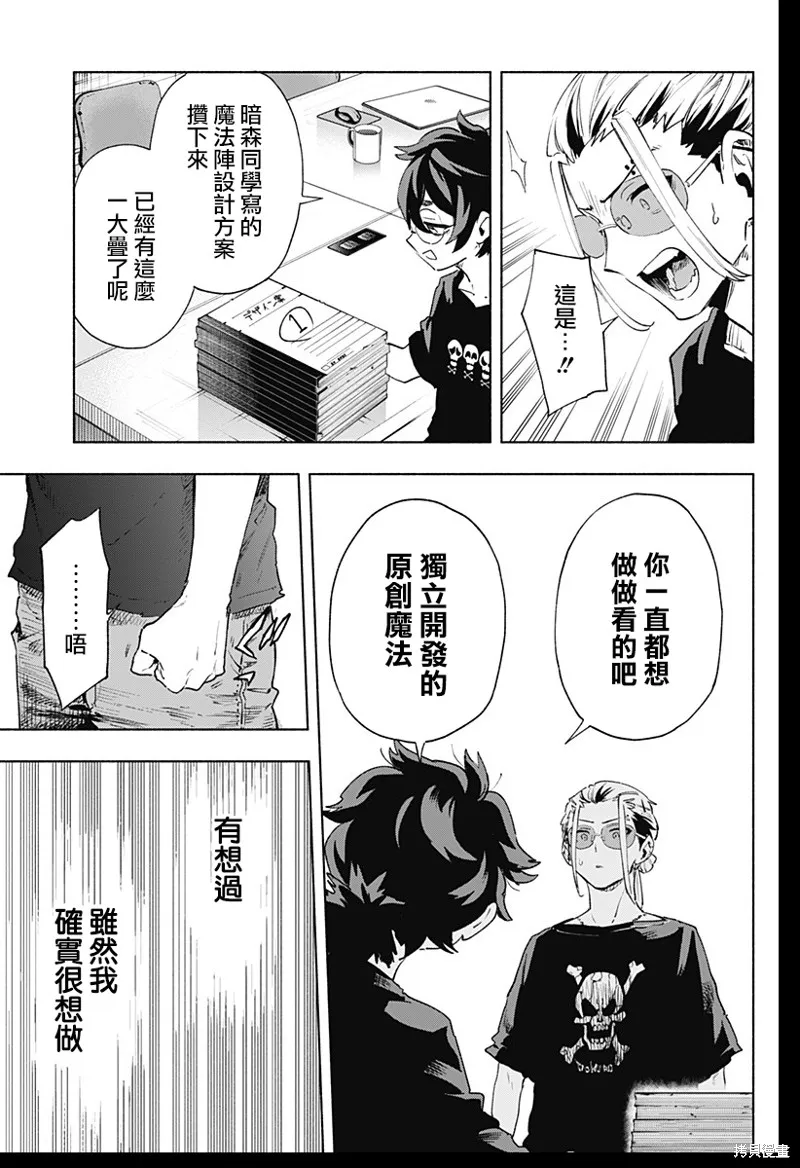 柔光魔女股份有限公司,第128话,第5张