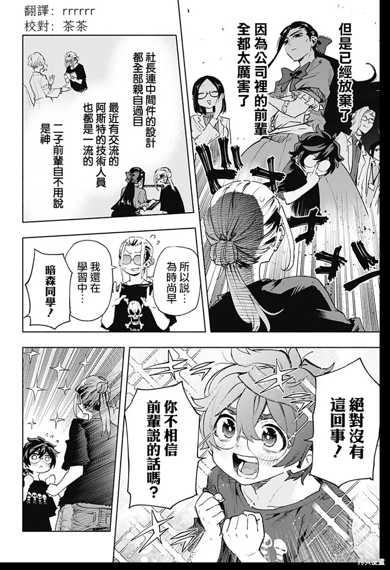 柔光魔女股份有限公司,第128话,第6张
