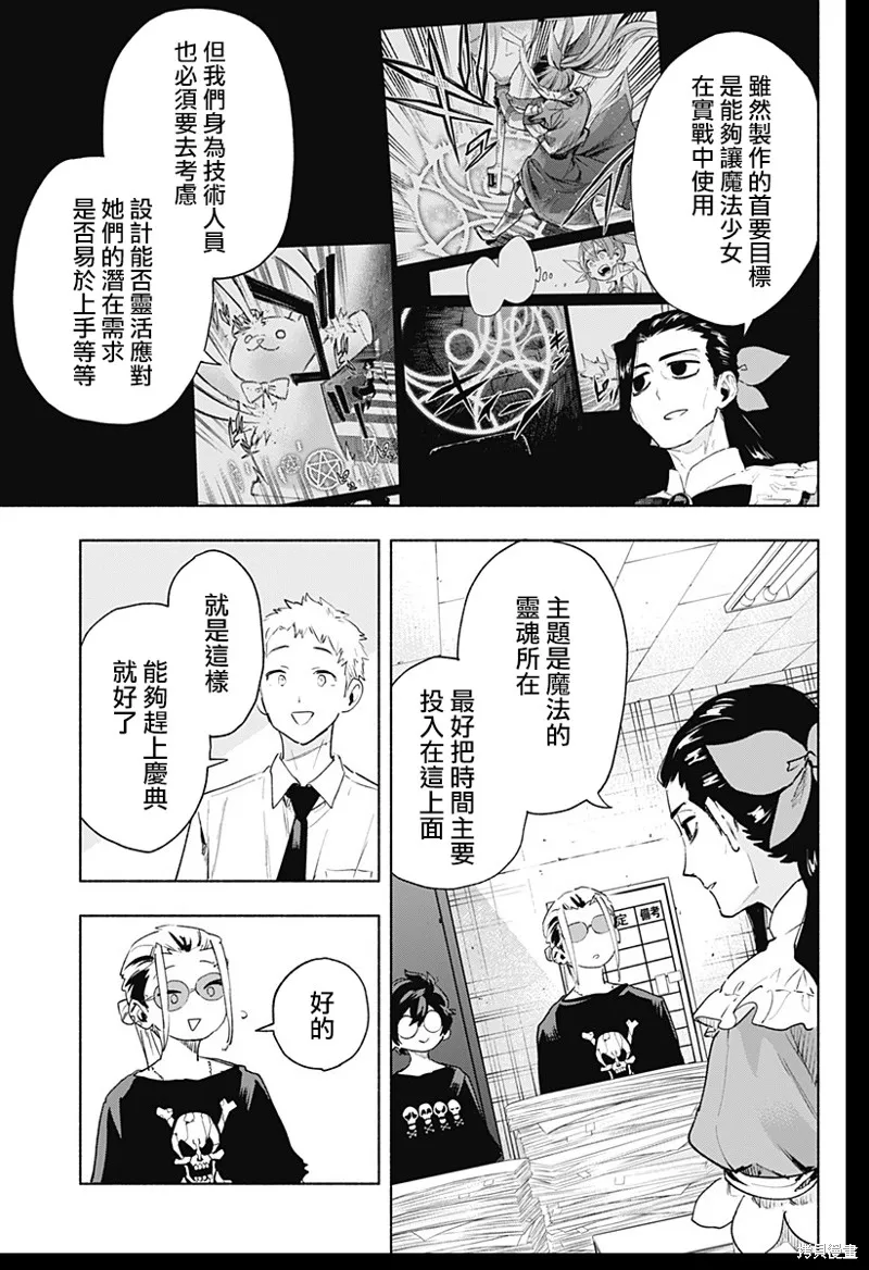 柔光魔女股份有限公司,第128话,第9张