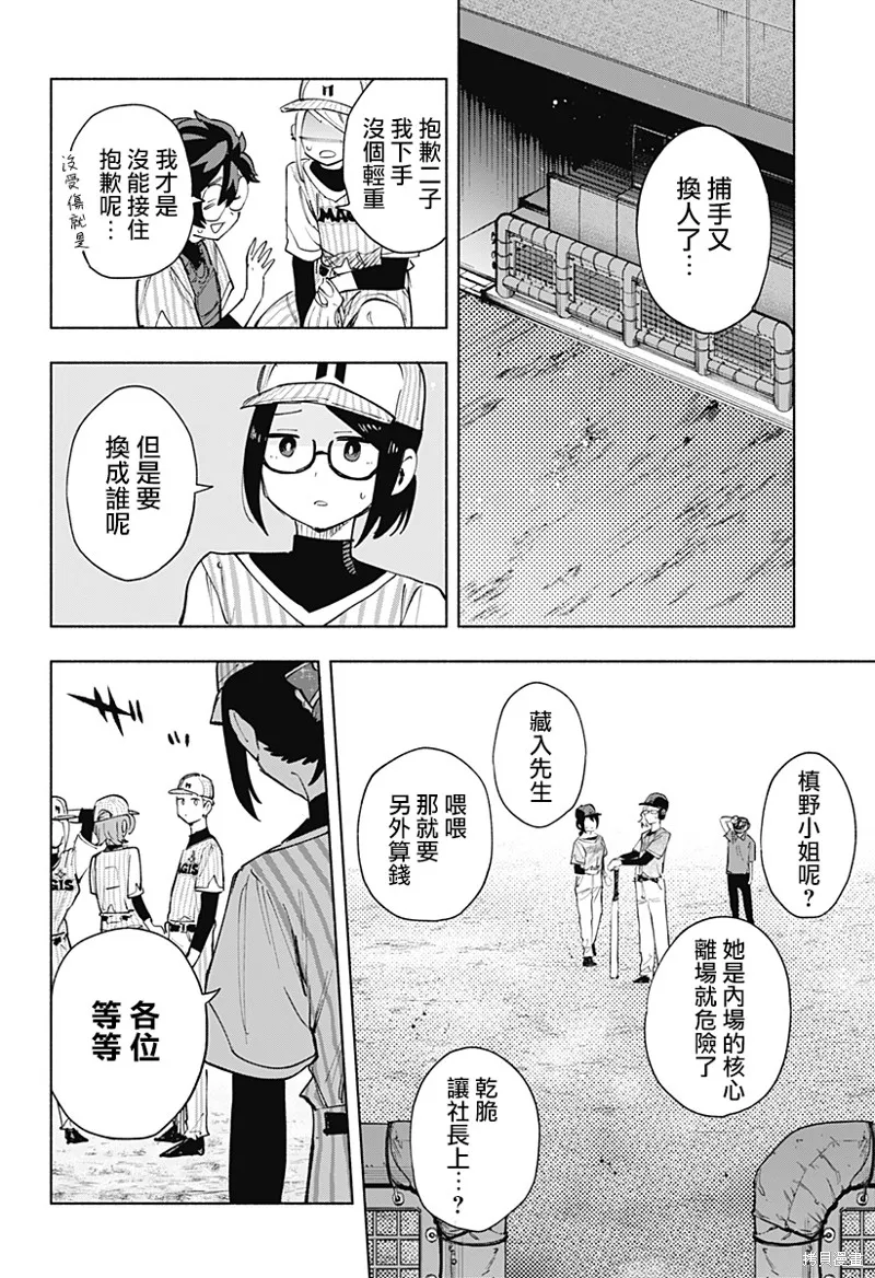 柔光魔女股份有限公司,第123话,第10张