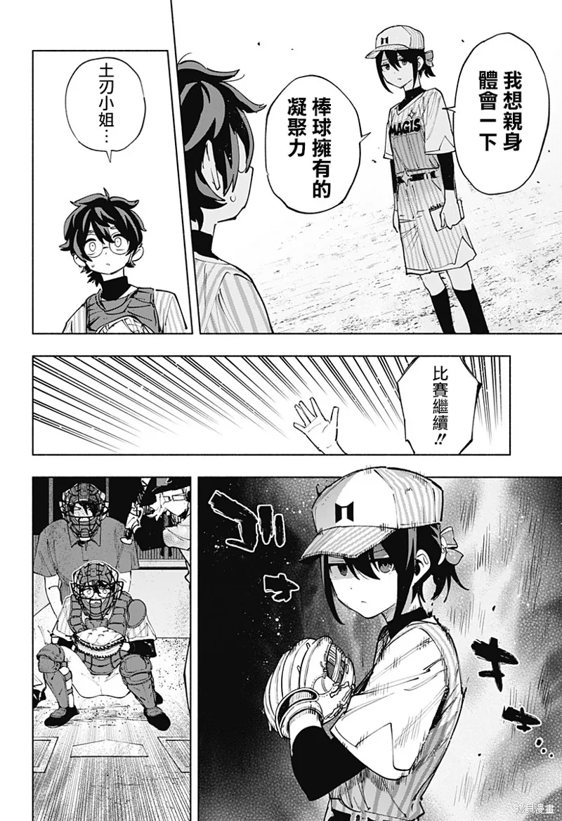 柔光魔女股份有限公司,第123话,第12张