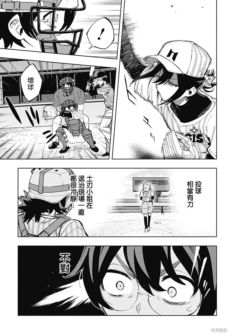 柔光魔女股份有限公司,第123话,第13张